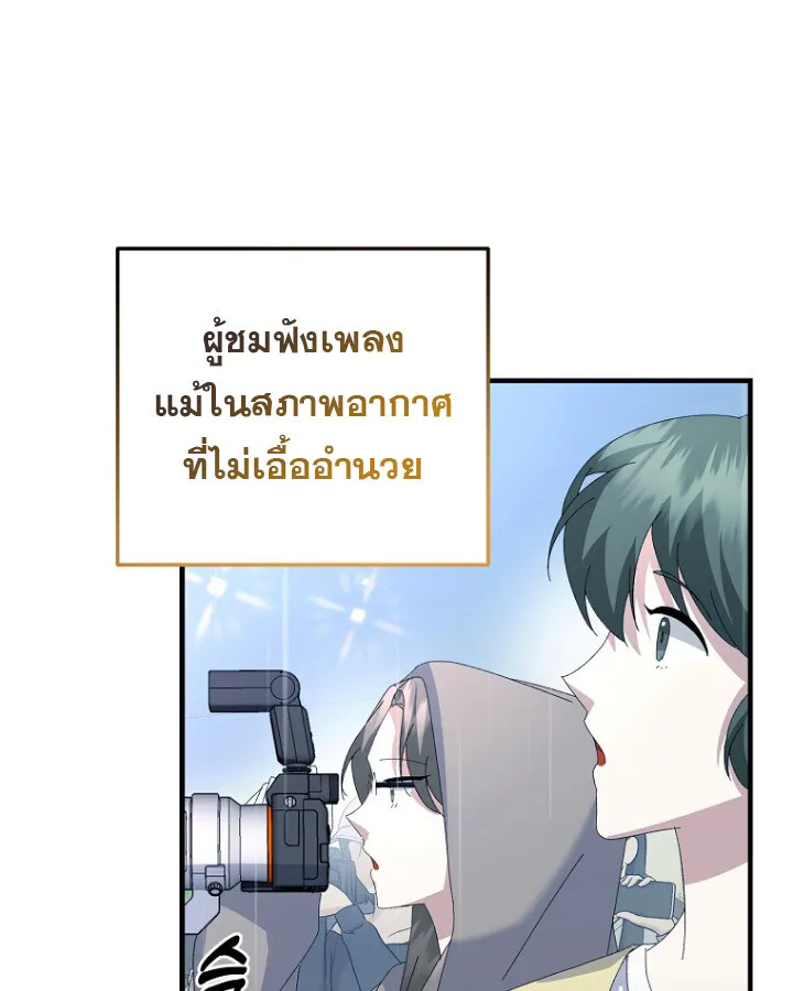 The Crazy Genius Composer Returns ตอนที่ 10 หน้า 97