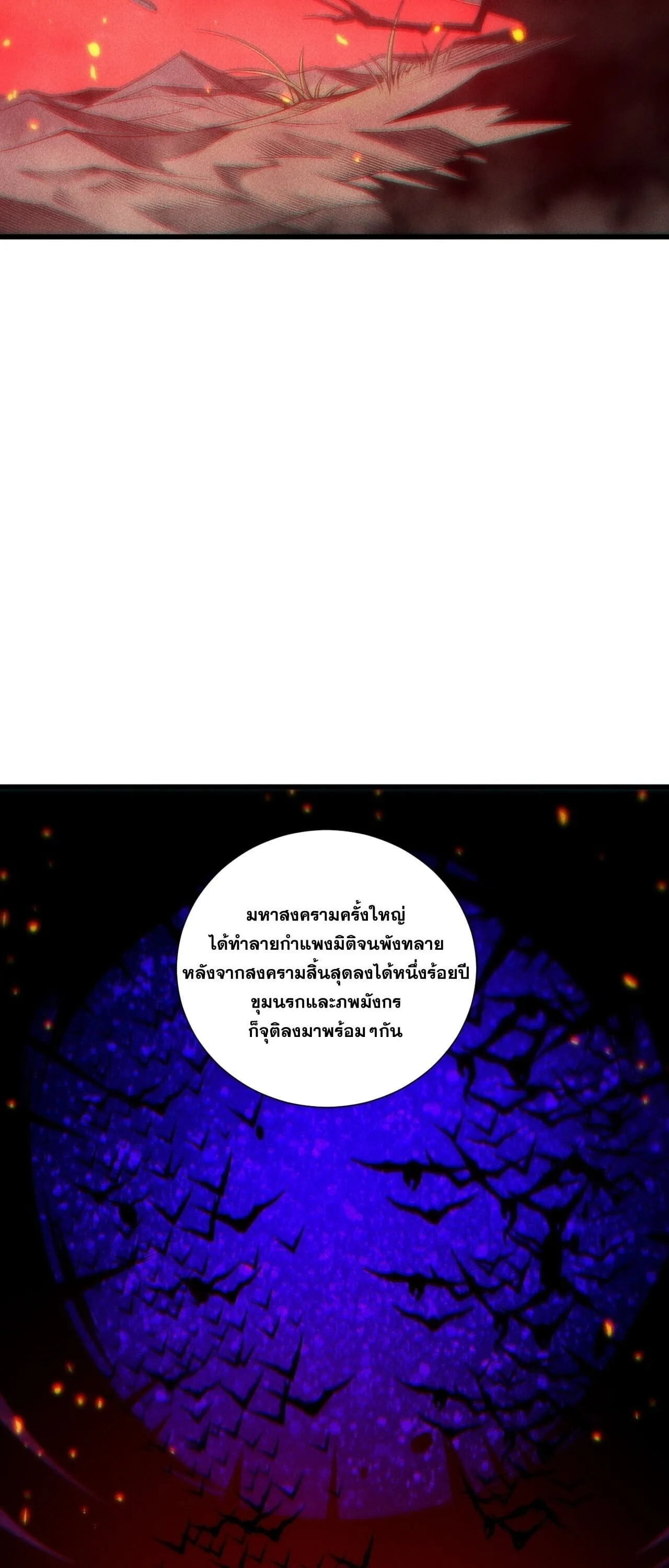 Disastrous Necromancer ตอนที่ 275 หน้า 5