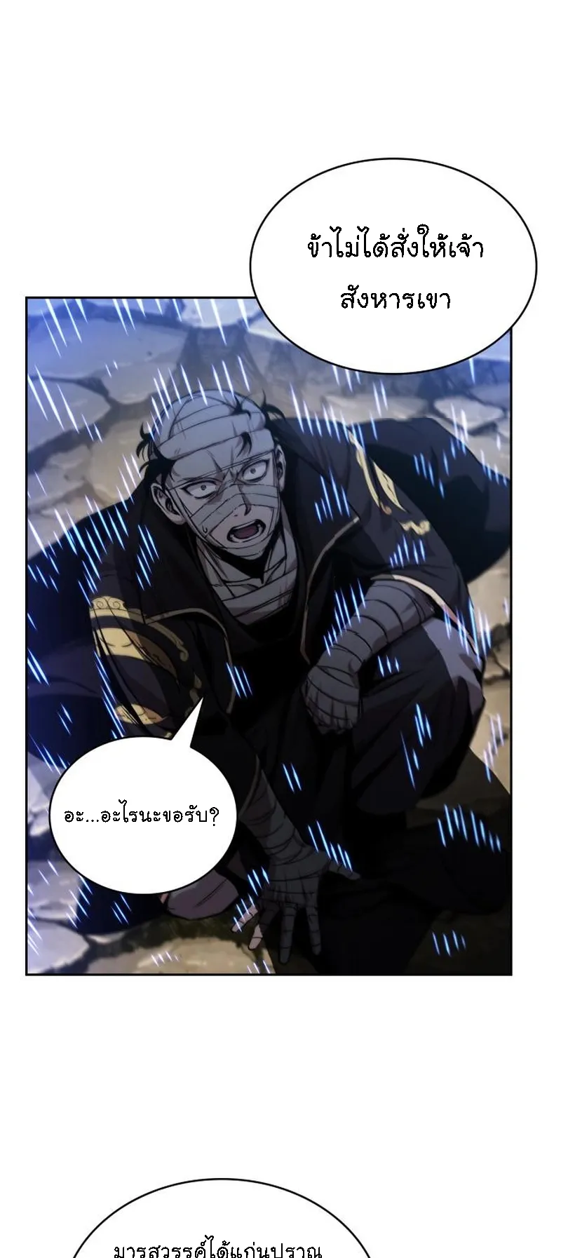 Nano Machine Chapter 277 หน้า 49