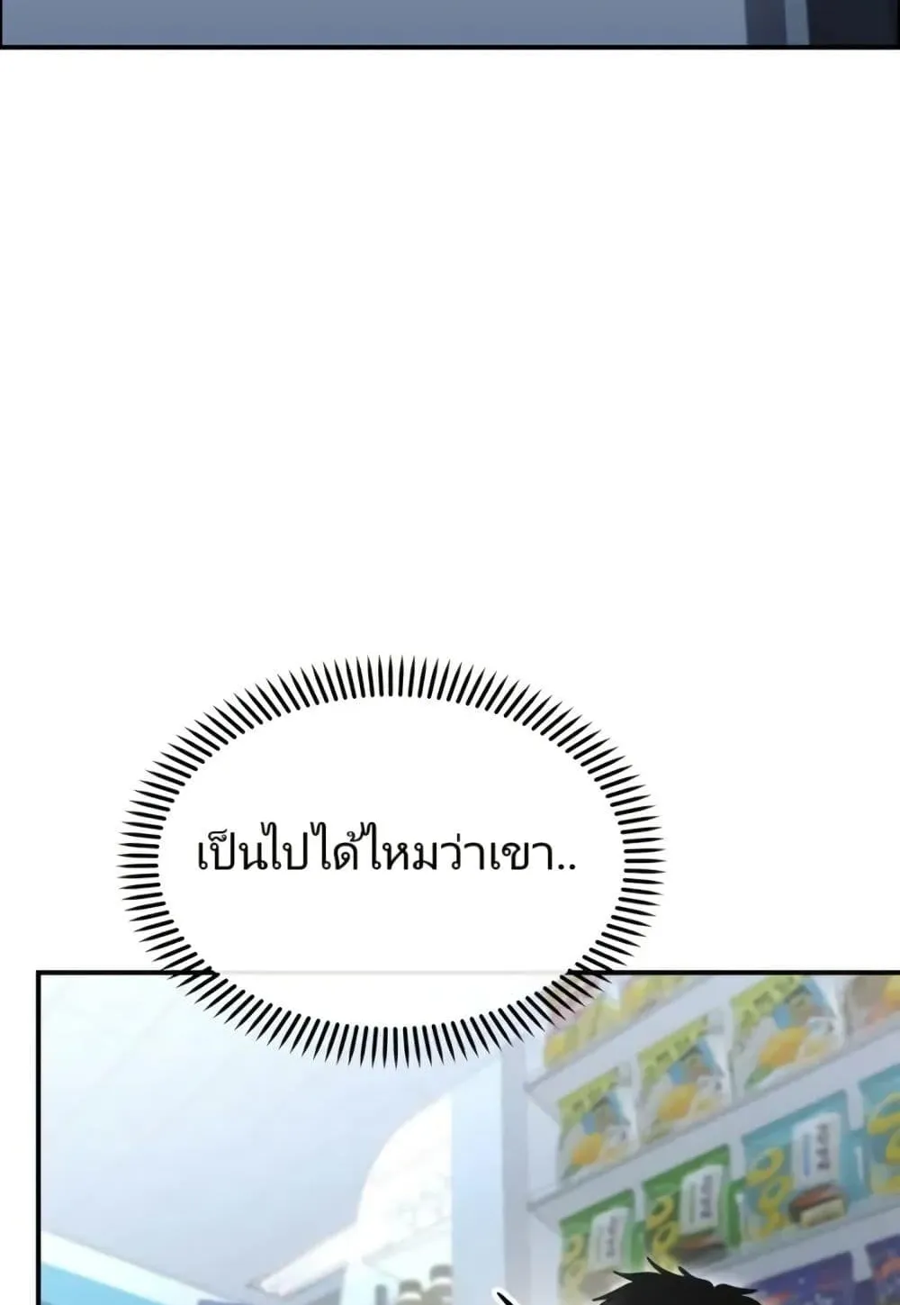The Cop Is Too Strong ตอนที่ 9 หน้า 63