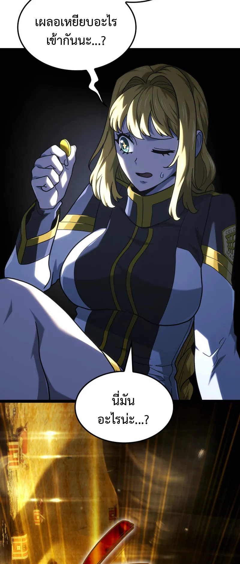 Revenge of the Iron-Blooded Sword Hound ตอนที่ 136 หน้า 104