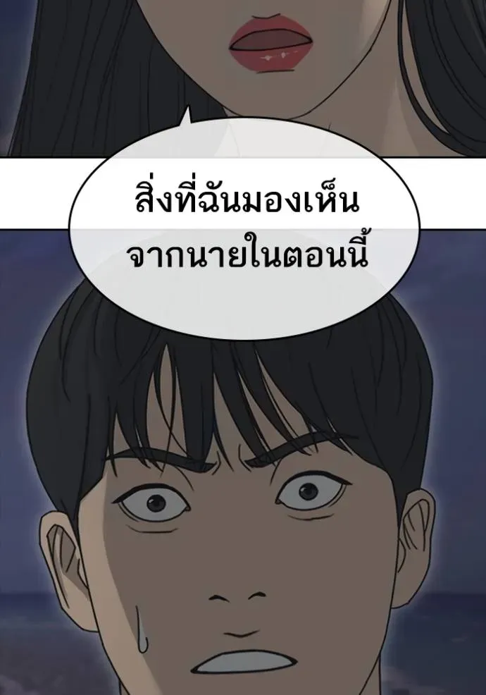 Loser Life 2 ตอนที่ 44 หน้า 4