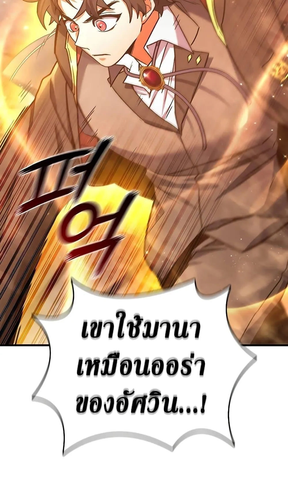 Dragon-Devouring Mage ตอนที่ 6 หน้า 91