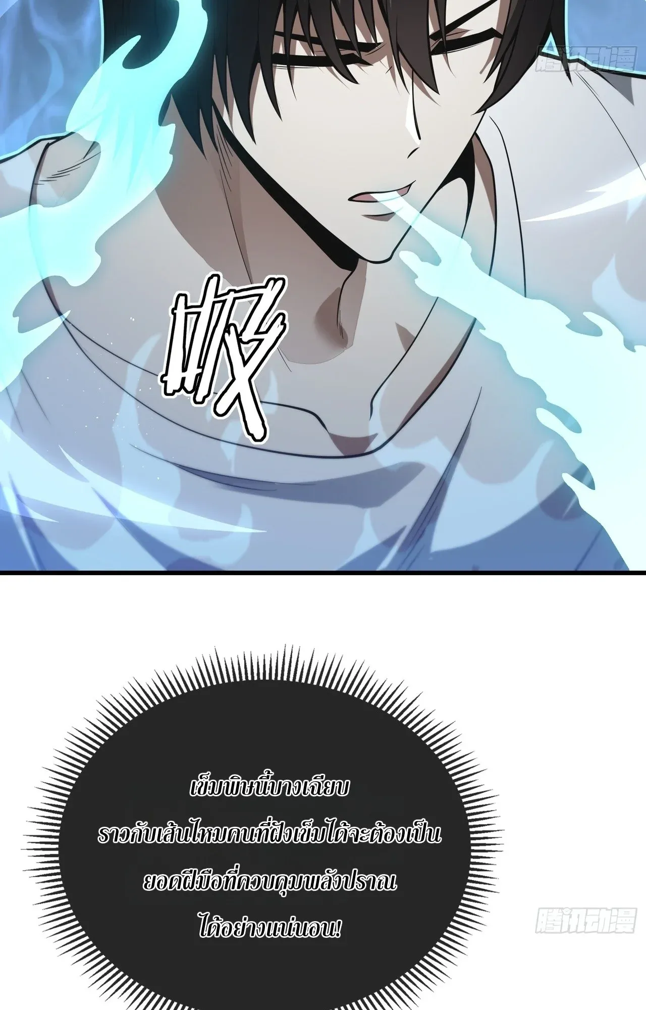 City God Level Grandmaster ตอนที่ 1 หน้า 79