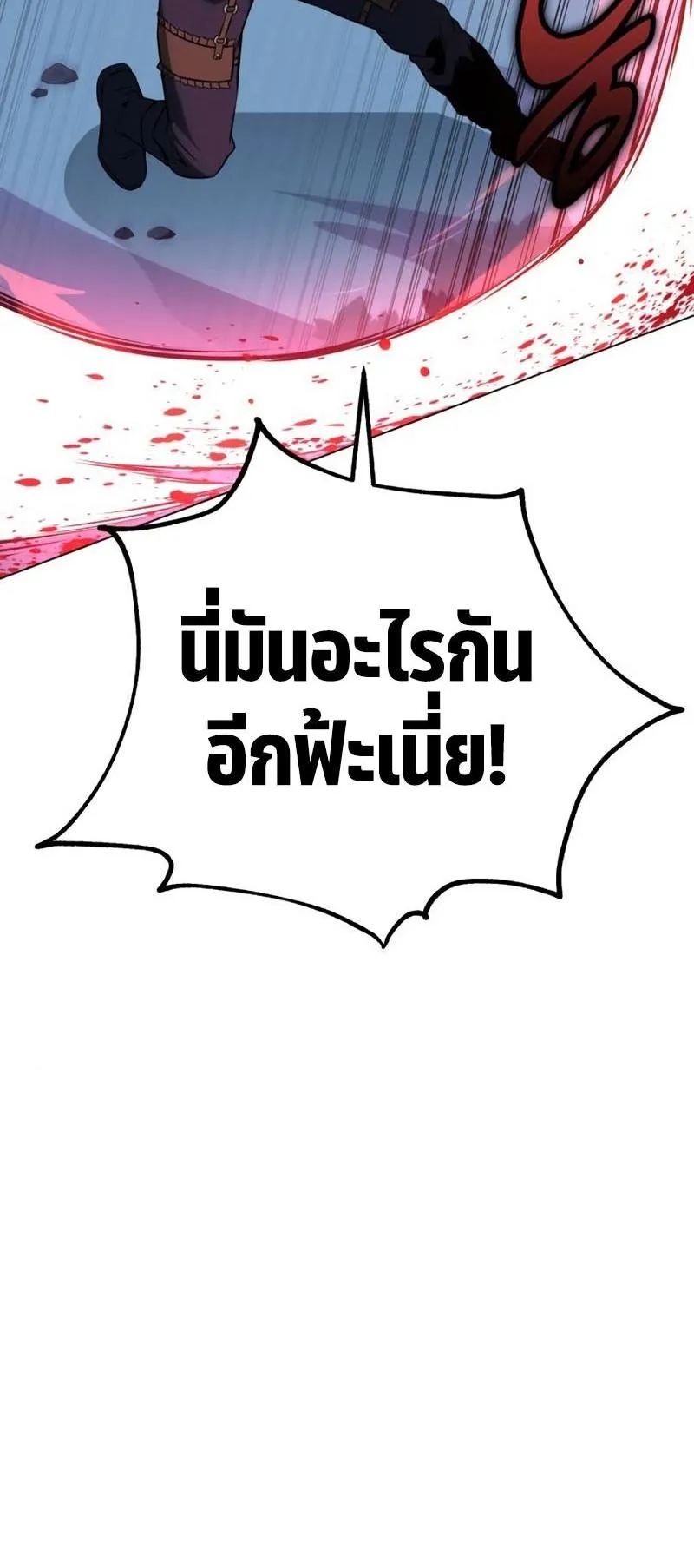 I Killed an Academy Player ตอนที่ 11 หน้า 109