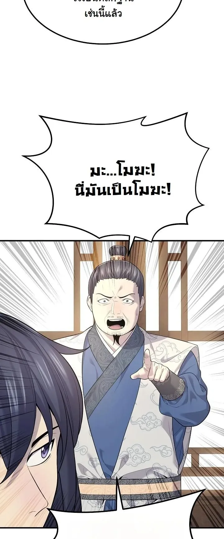 Monopolizing All Opportunities ตอนที่ 3 หน้า 78