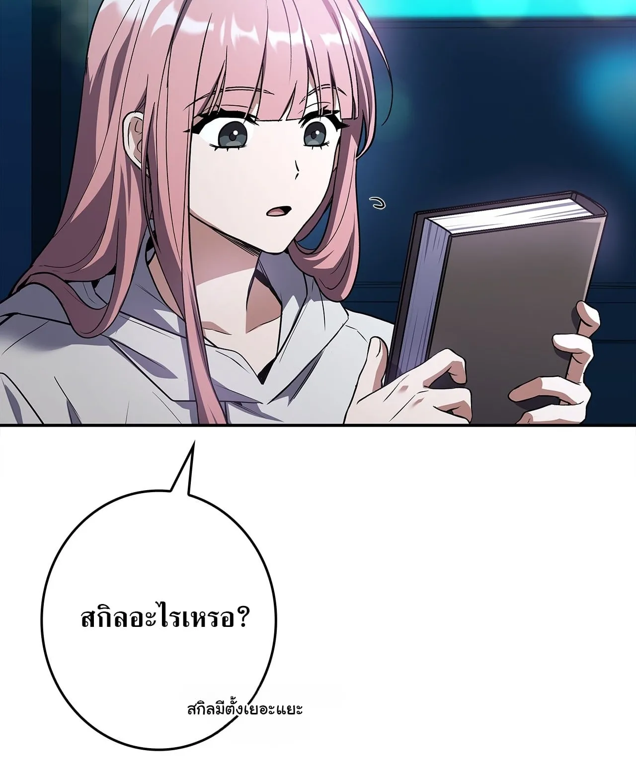 Only I Have an EX-Grade Summon ตอนที่ 31 หน้า 48