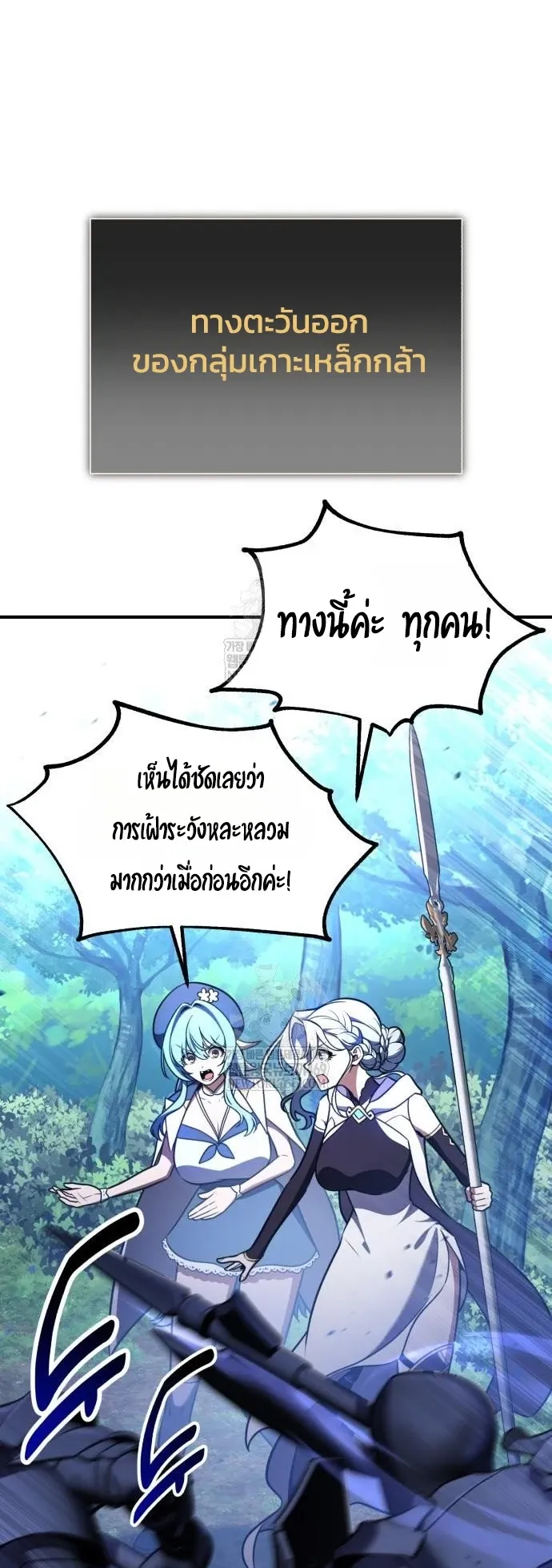 I Killed an Academy Player ตอนที่ 97 หน้า 29
