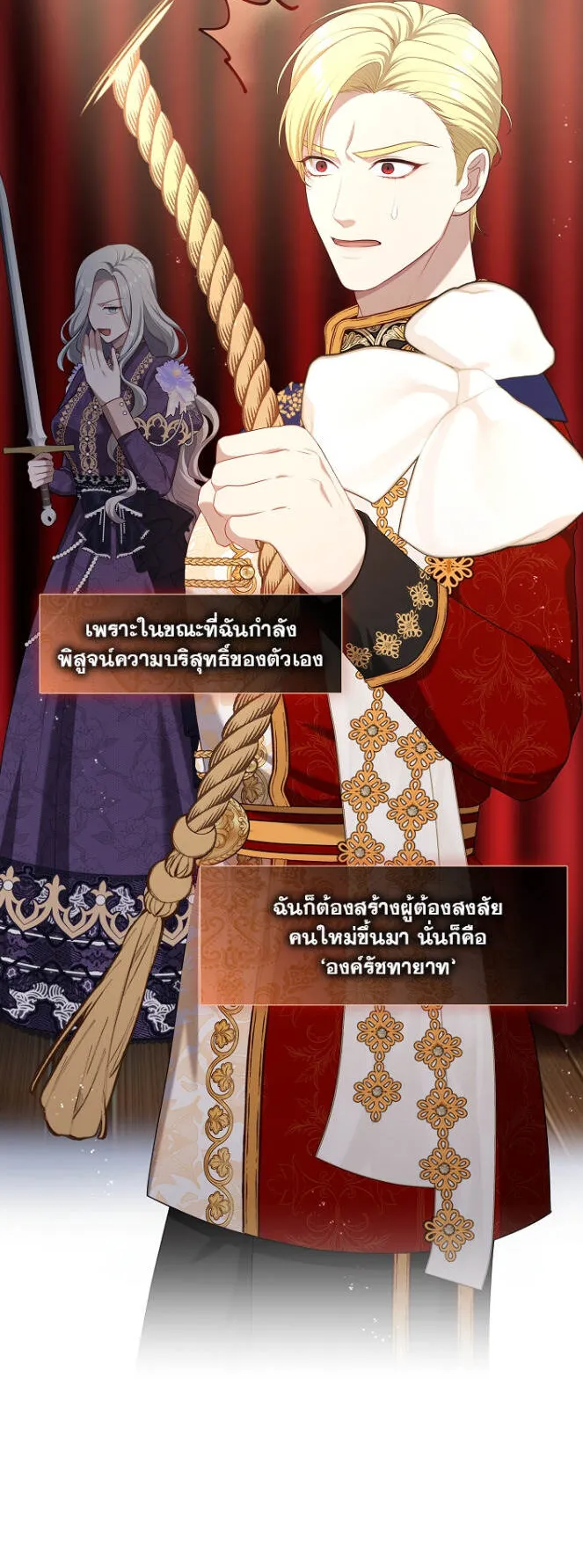S-Class Hunter Doesn’t Want to Be a Villainous Princess ตอนที่ 11 หน้า 47