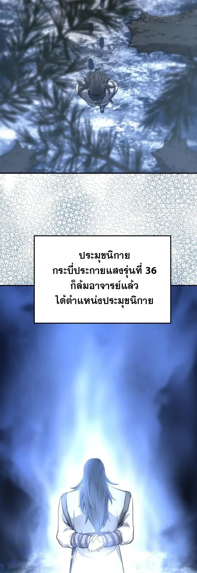 Flash Sword ตอนที่ 4 หน้า 75