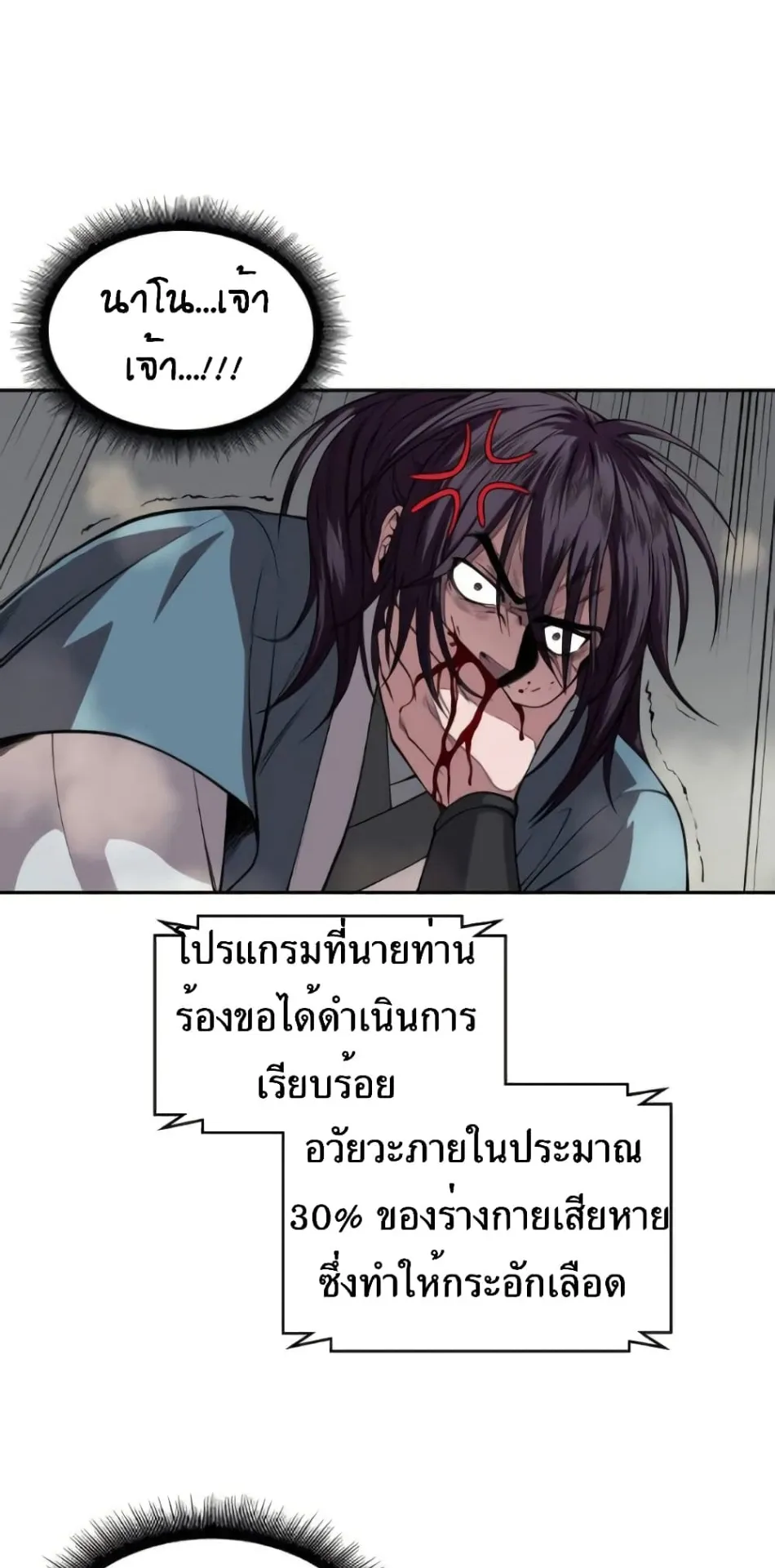 Nano Machine Chapter 8 หน้า 30