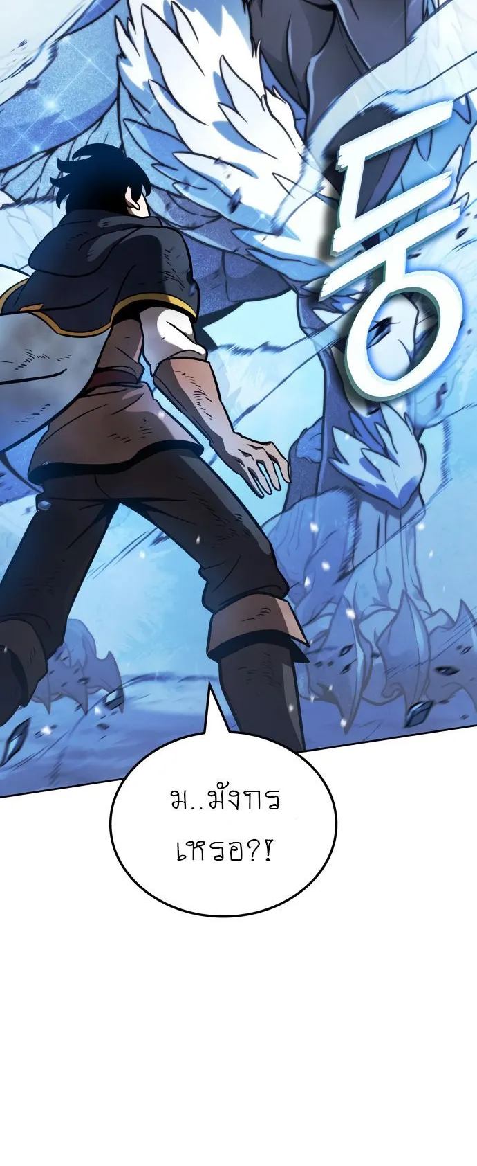 Valhalla Saga ตอนที่ 16 หน้า 94