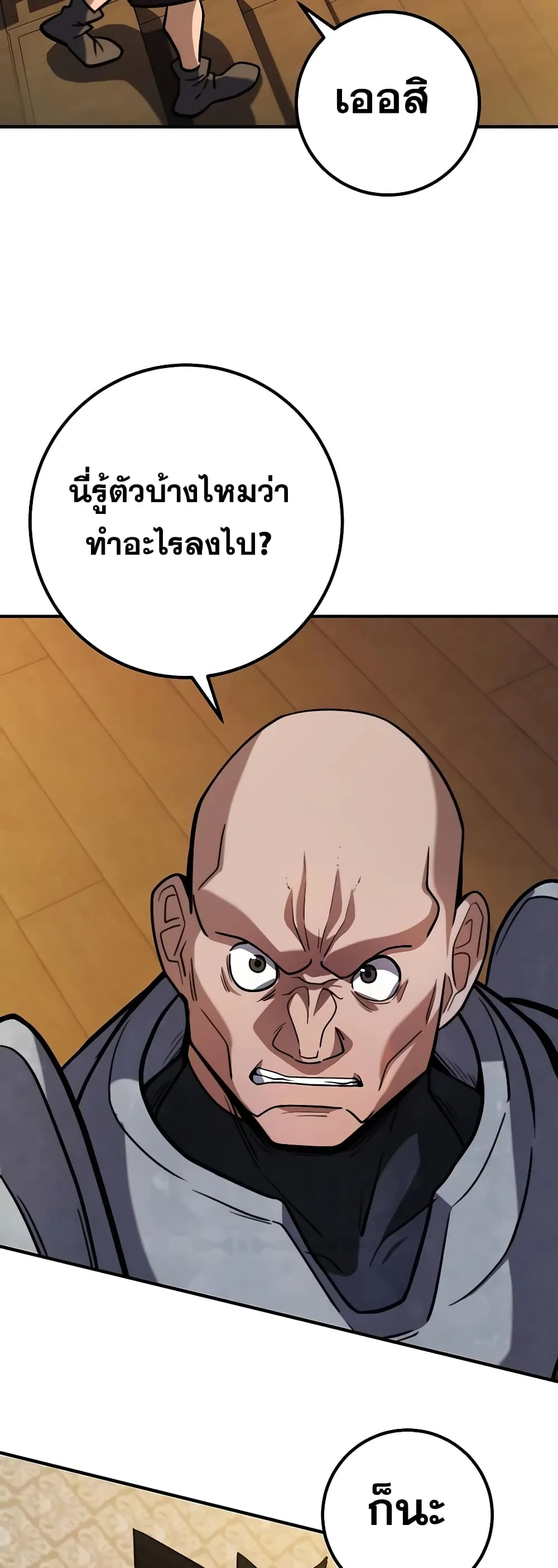 I Picked a Hammer to Save the World ตอนที่ 5 หน้า 23