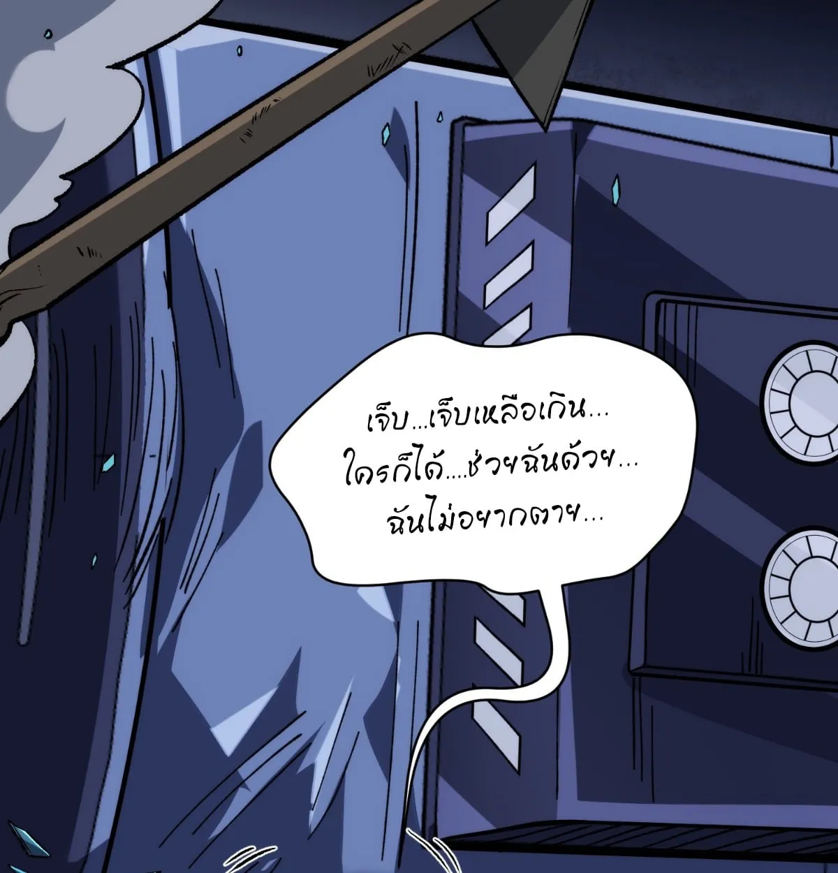 I Will Solo My Way Through This Apocalypse World ตอนที่ 3 หน้า 40