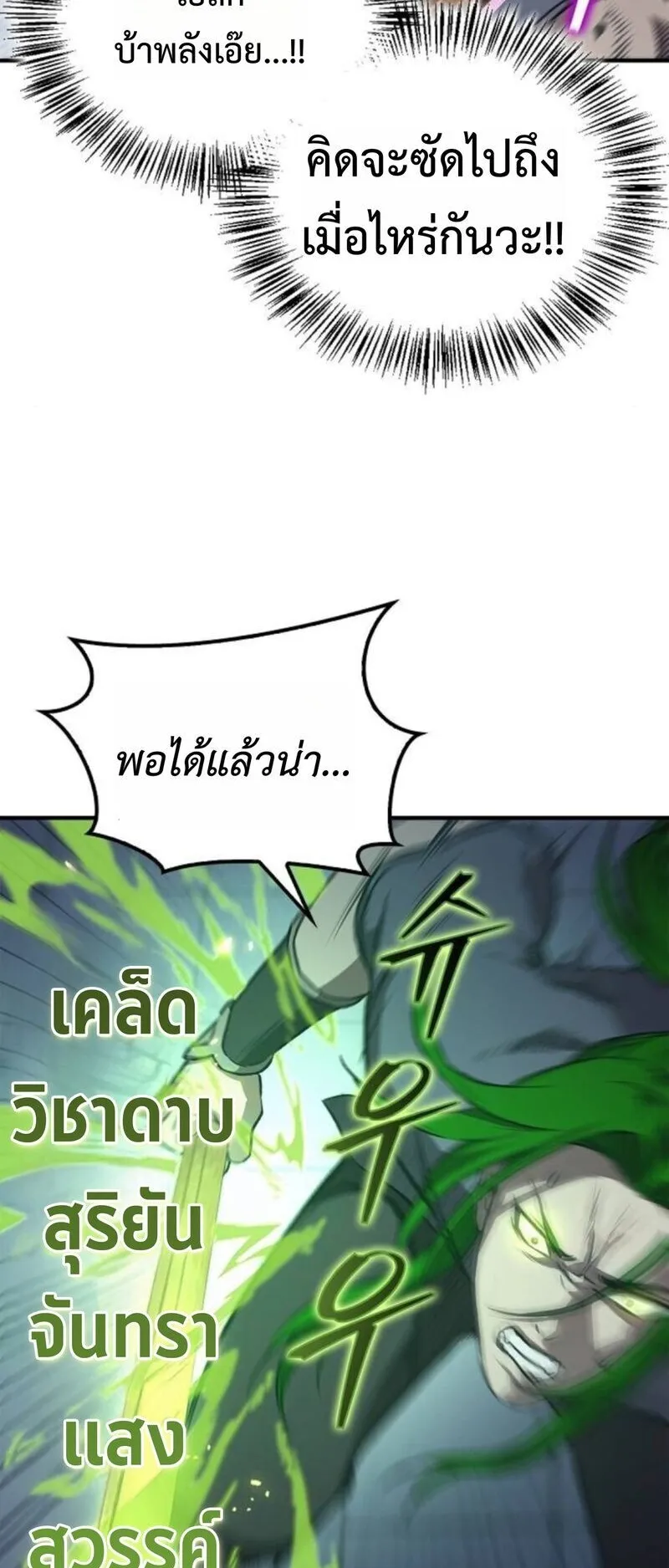 The Demonic Cult Instructor Returns ตอนที่ 29 หน้า 74