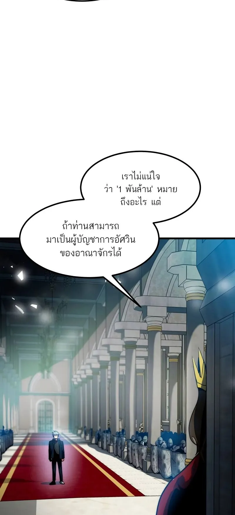 Defense Breaker ตอนที่ 1 หน้า 148