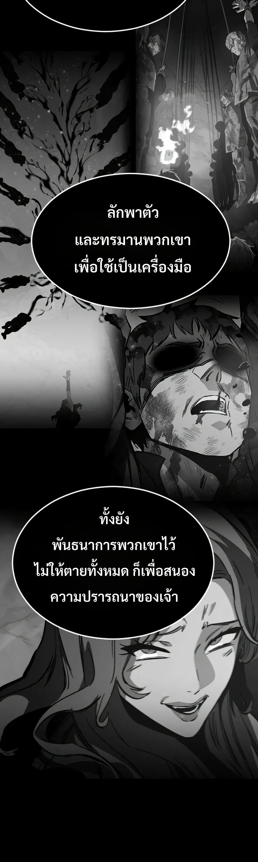 Sword of the Undying ตอนที่ 12 หน้า 21