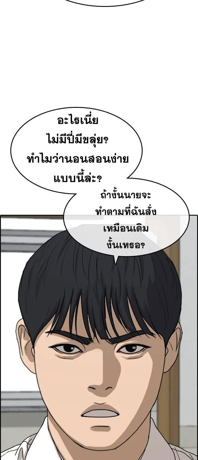 Loser Life 2 ตอนที่ 29 หน้า 56