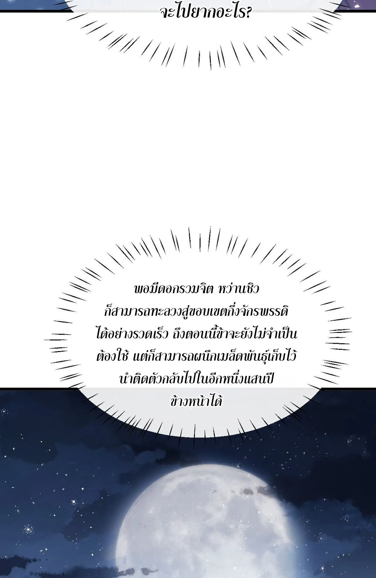 Devious Son of Heaven ตอนที่ 203 หน้า 32