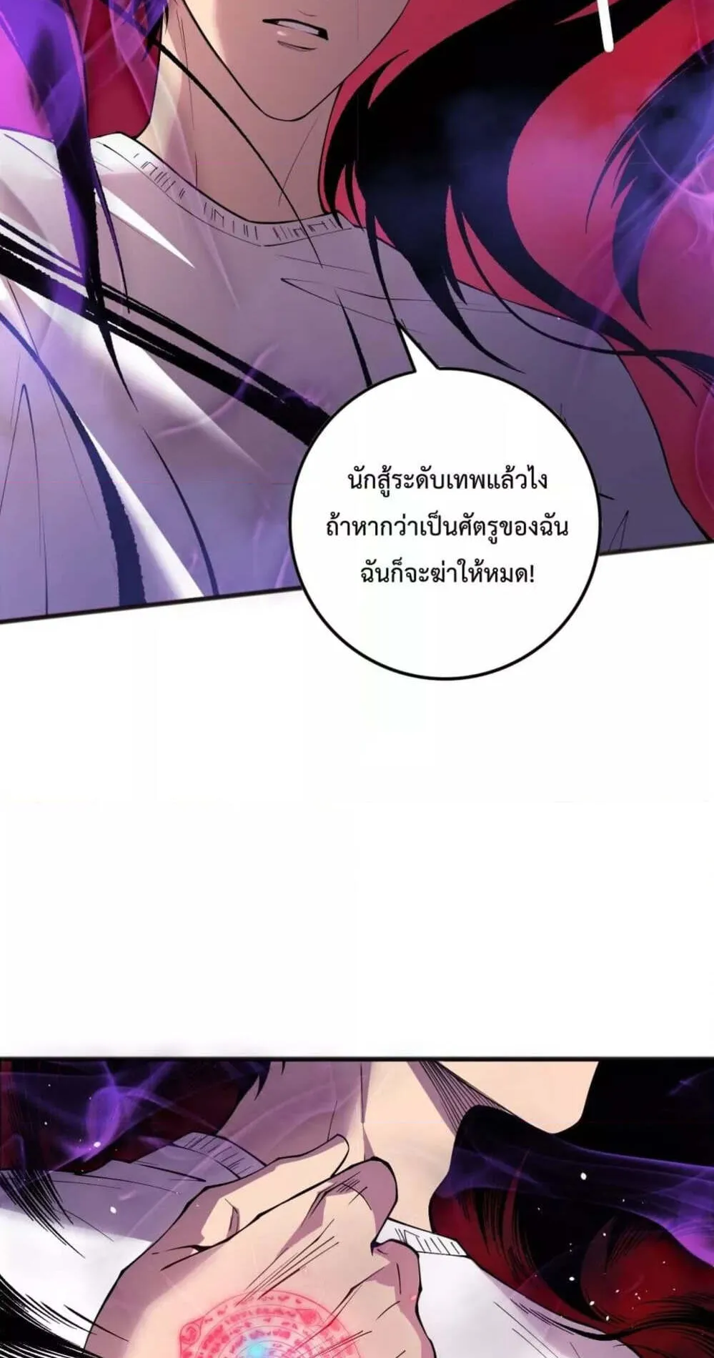 Disastrous Necromancer ตอนที่ 155 หน้า 54