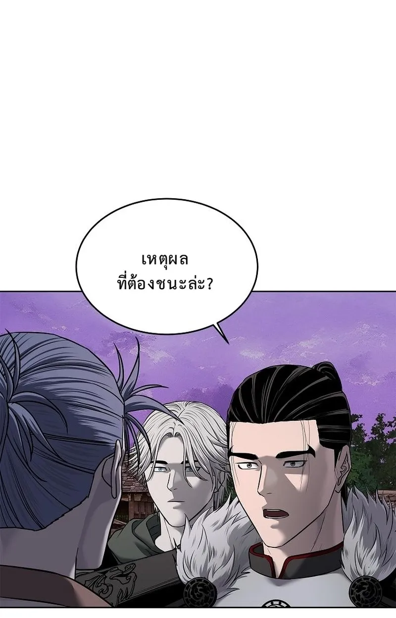 The Iron Emperor ตอนที่ 27 หน้า 145