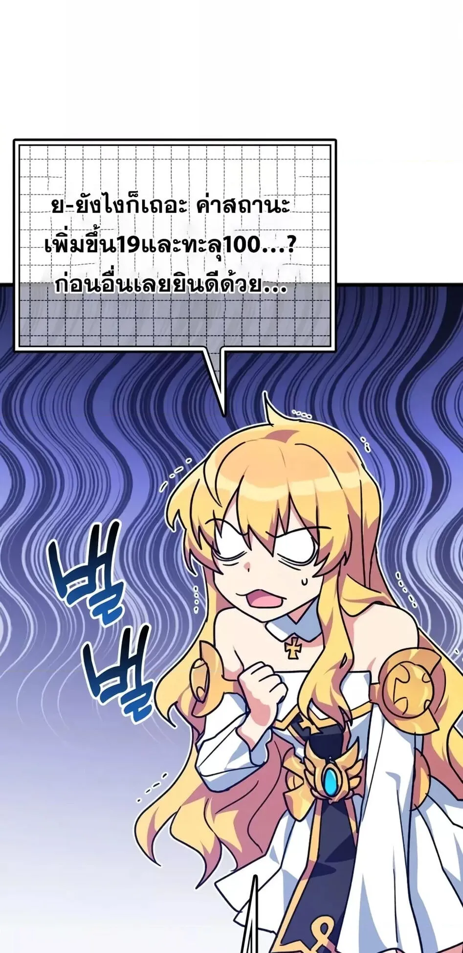 Max Level Player ตอนที่ 15 หน้า 91