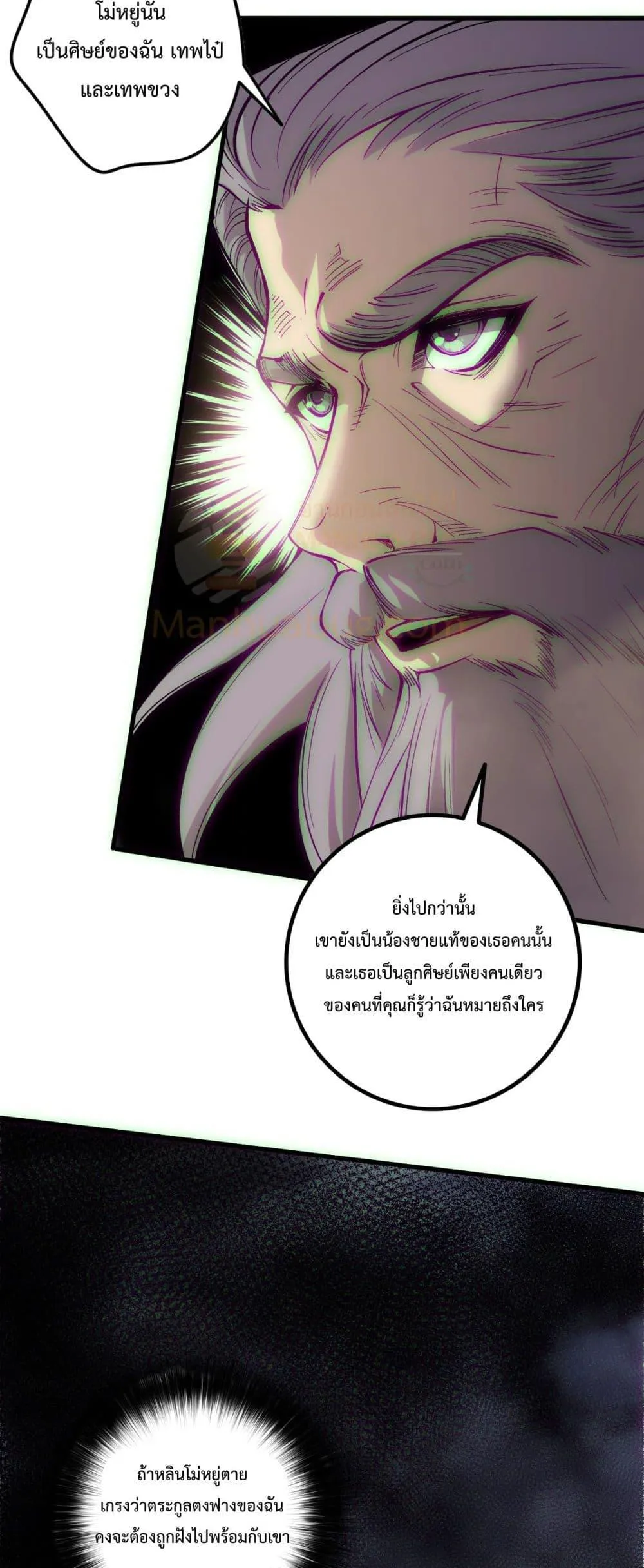Disastrous Necromancer ตอนที่ 178 หน้า 40