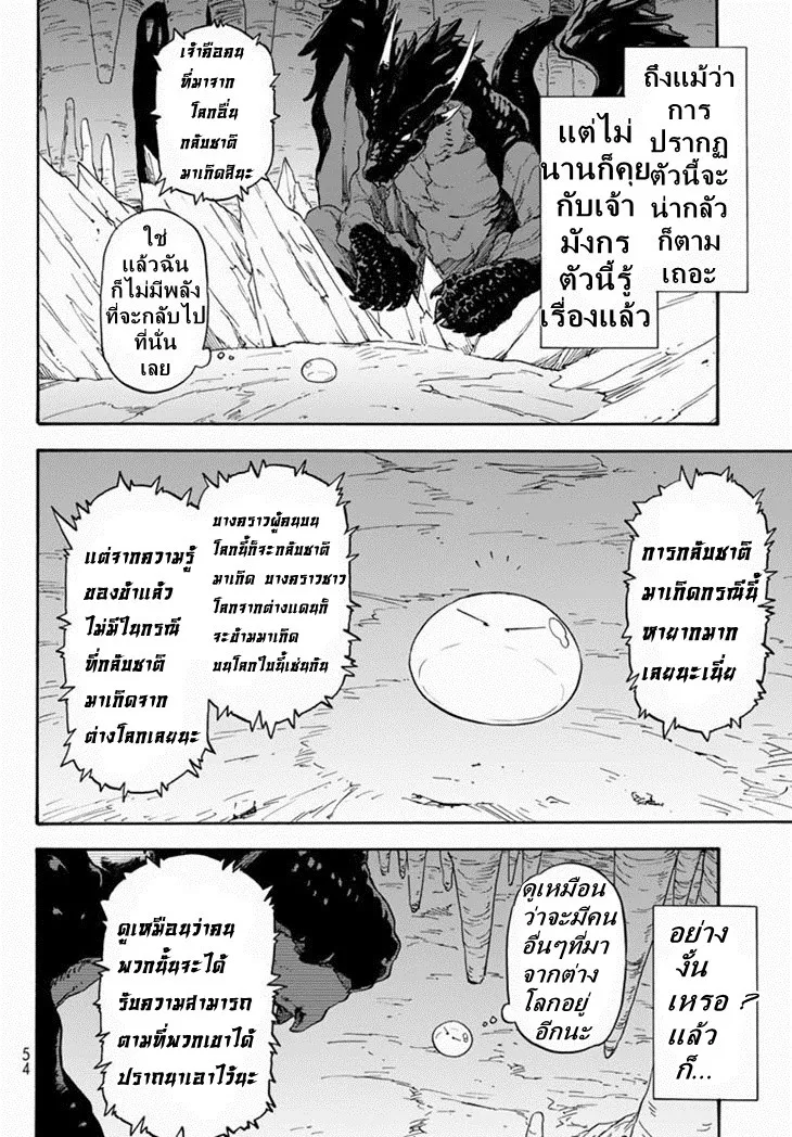 Tensei shitara Slime Datta Ken ตอนที่ 1 หน้า 32