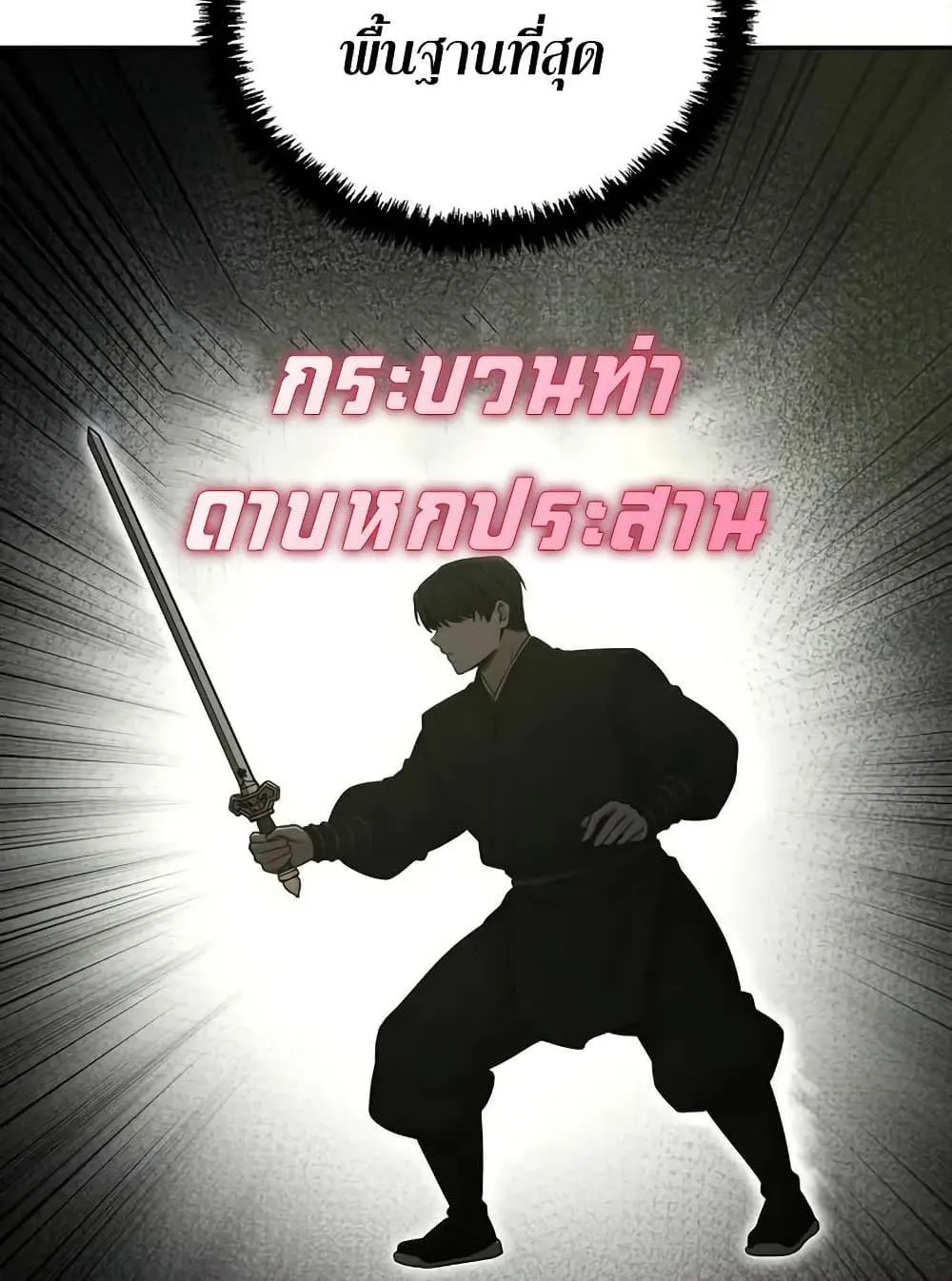 Mount Hua Sect’s Genius Phantom Swordsman ตอนที่ 6 หน้า 96