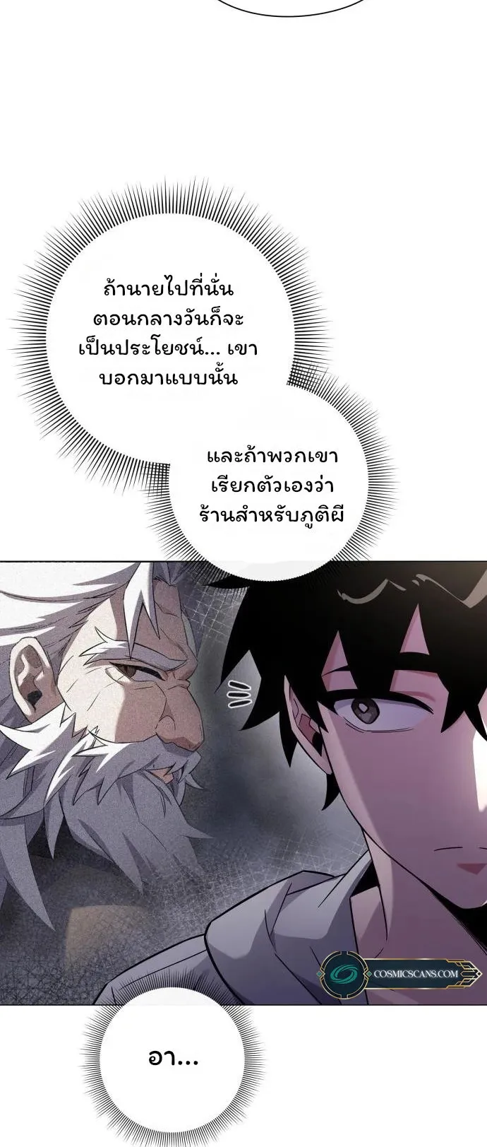 Night of the Ogre ตอนที่ 15 หน้า 57