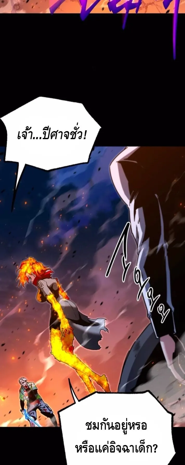 I Took Over The Academy With a Single Sashimi Knife ตอนที่ 47 หน้า 105