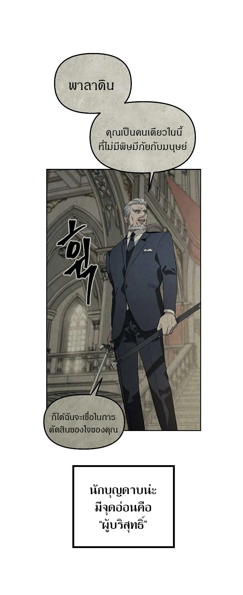 SSS-Class Suicide Hunter ตอนที่ 31 หน้า 12