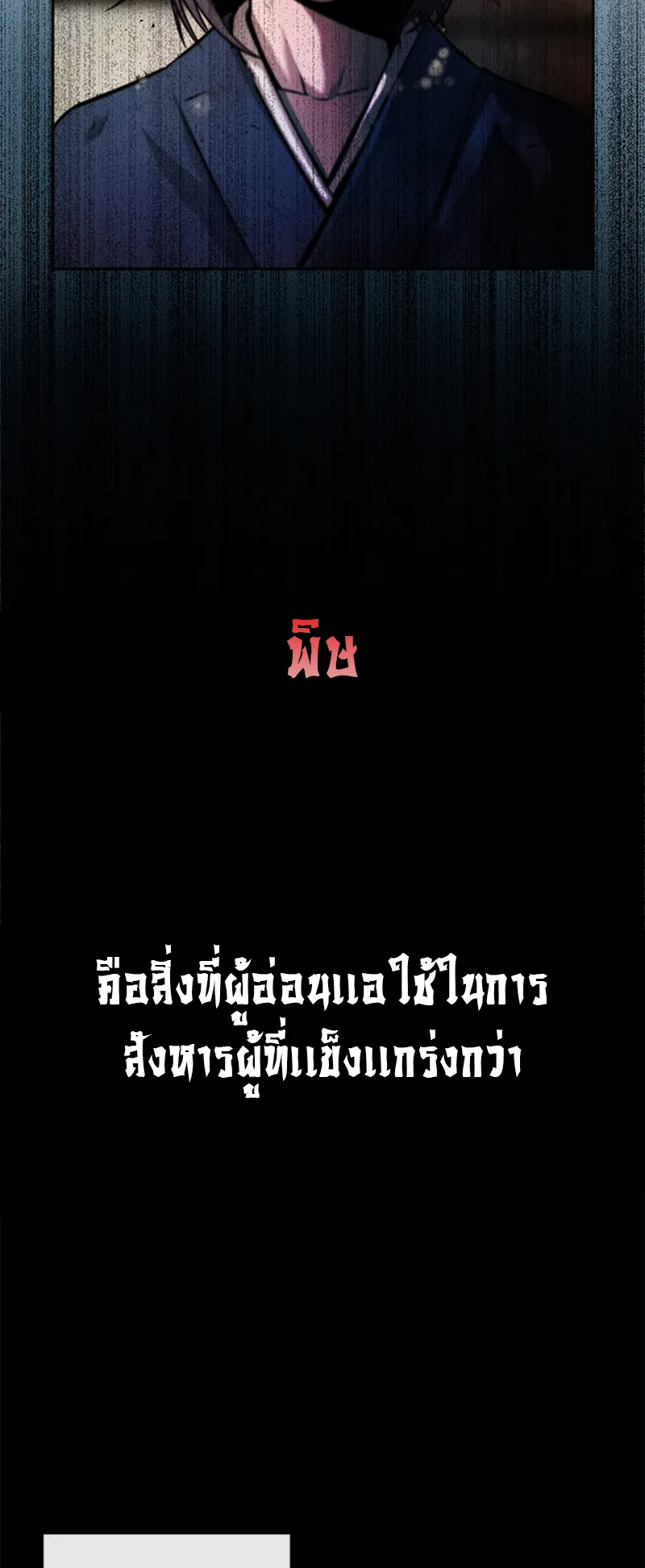 Moon Shadow Sword Emperor ตอนที่ 3 หน้า 5