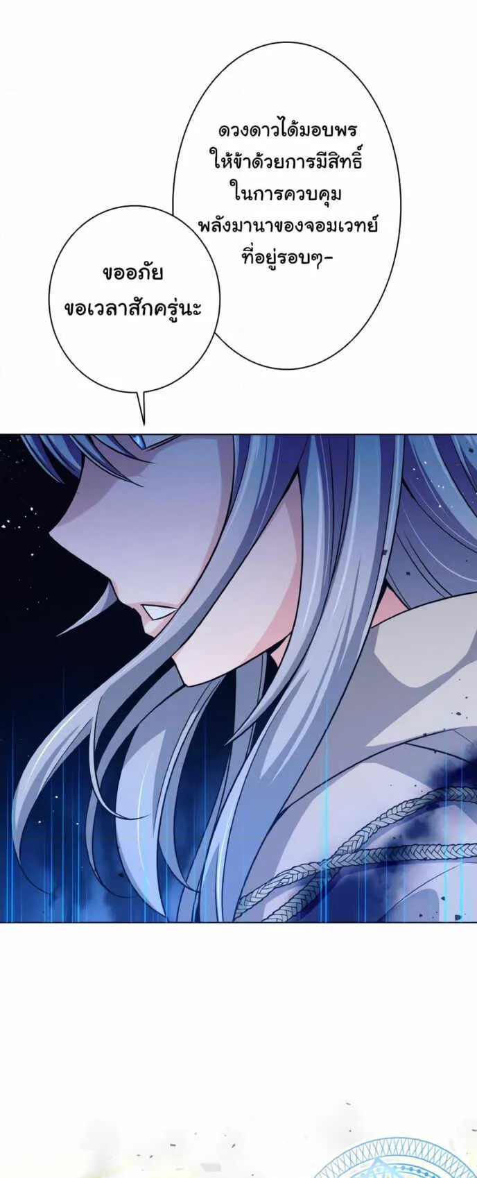 I Quit the Hero’s Party ตอนที่ 3 หน้า 69
