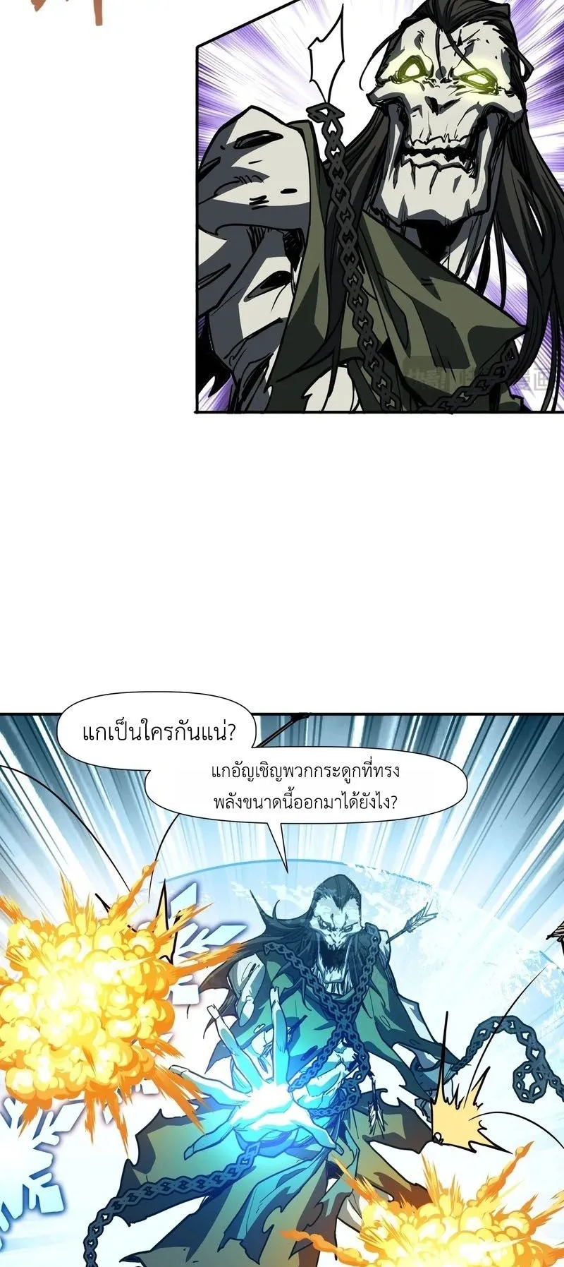 Invincible With Only a Single Point of HP ตอนที่ 11 หน้า 43