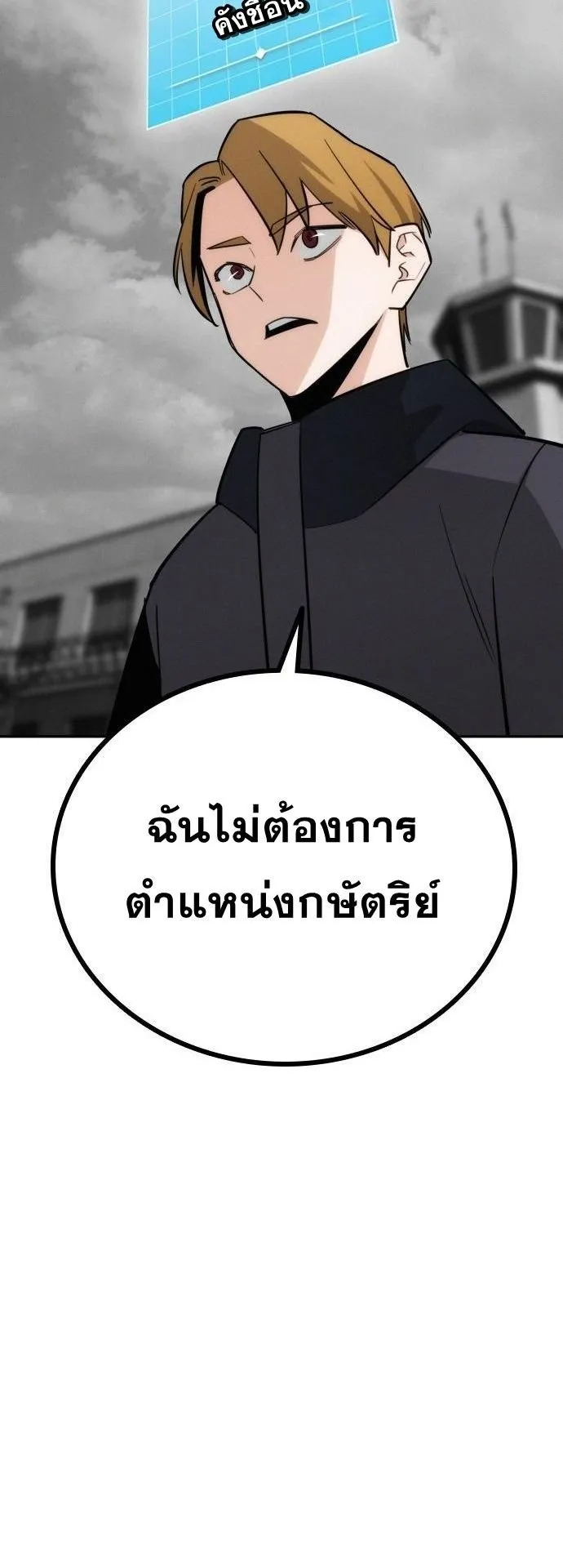 The Regressor Only Protects Me ตอนที่ 43 หน้า 48