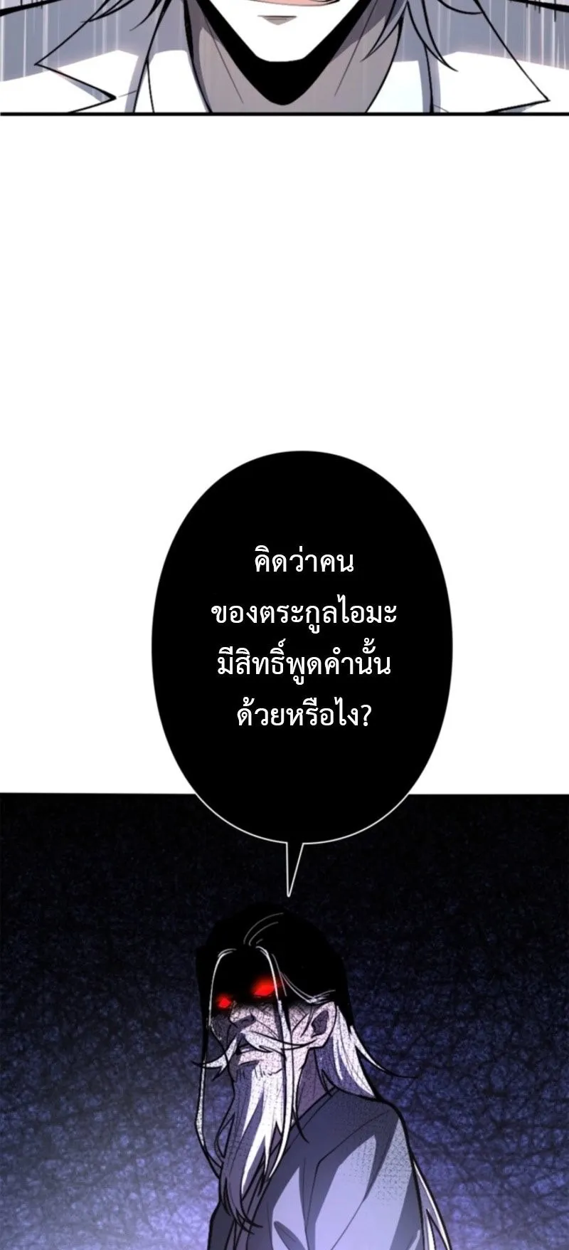 The Clan’s Failure Is a Former Continental Champion ตอนที่ 24 หน้า 77