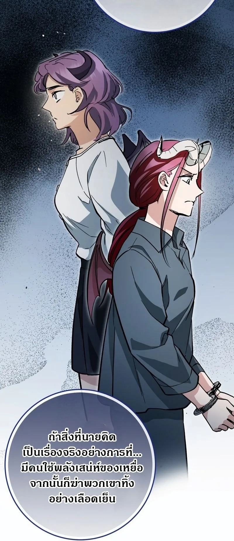I Became a Civil Servant in a Magical World ตอนที่ 45 หน้า 73