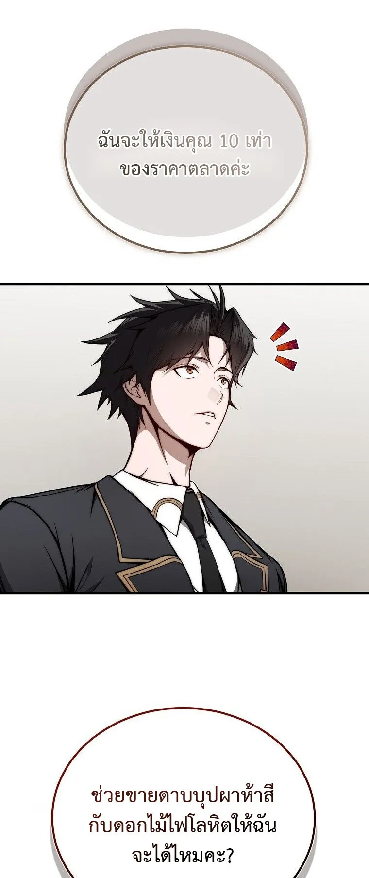 The Regressor Makes Everything ตอนที่ 7 หน้า 74