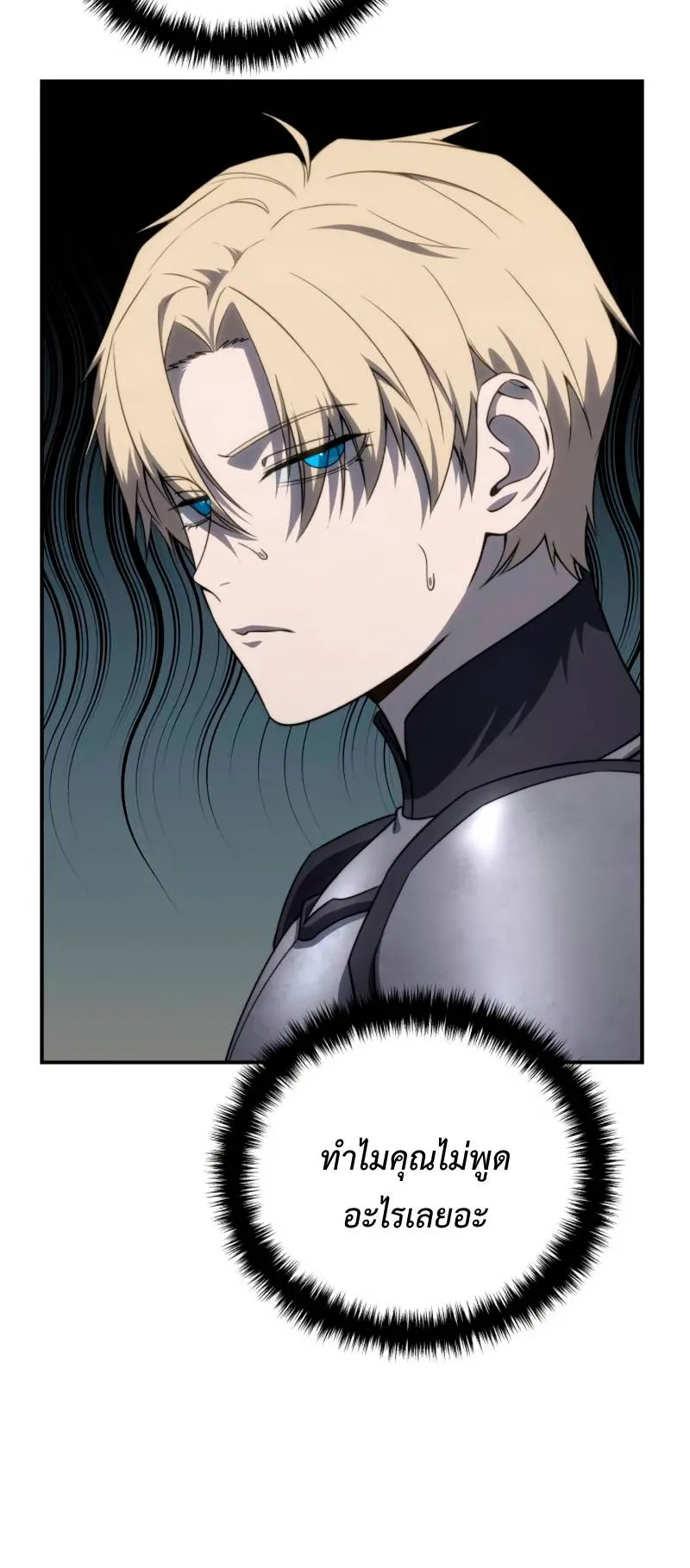Star-Embracing Swordmaster ตอนที่ 21 หน้า 31