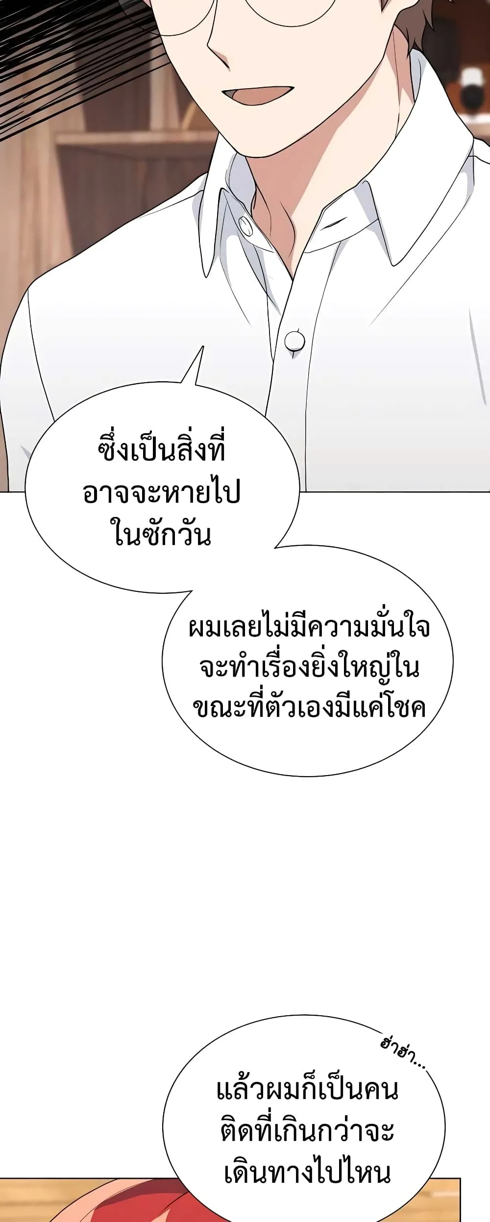 Hunter World’s Gardener ตอนที่ 8 หน้า 40