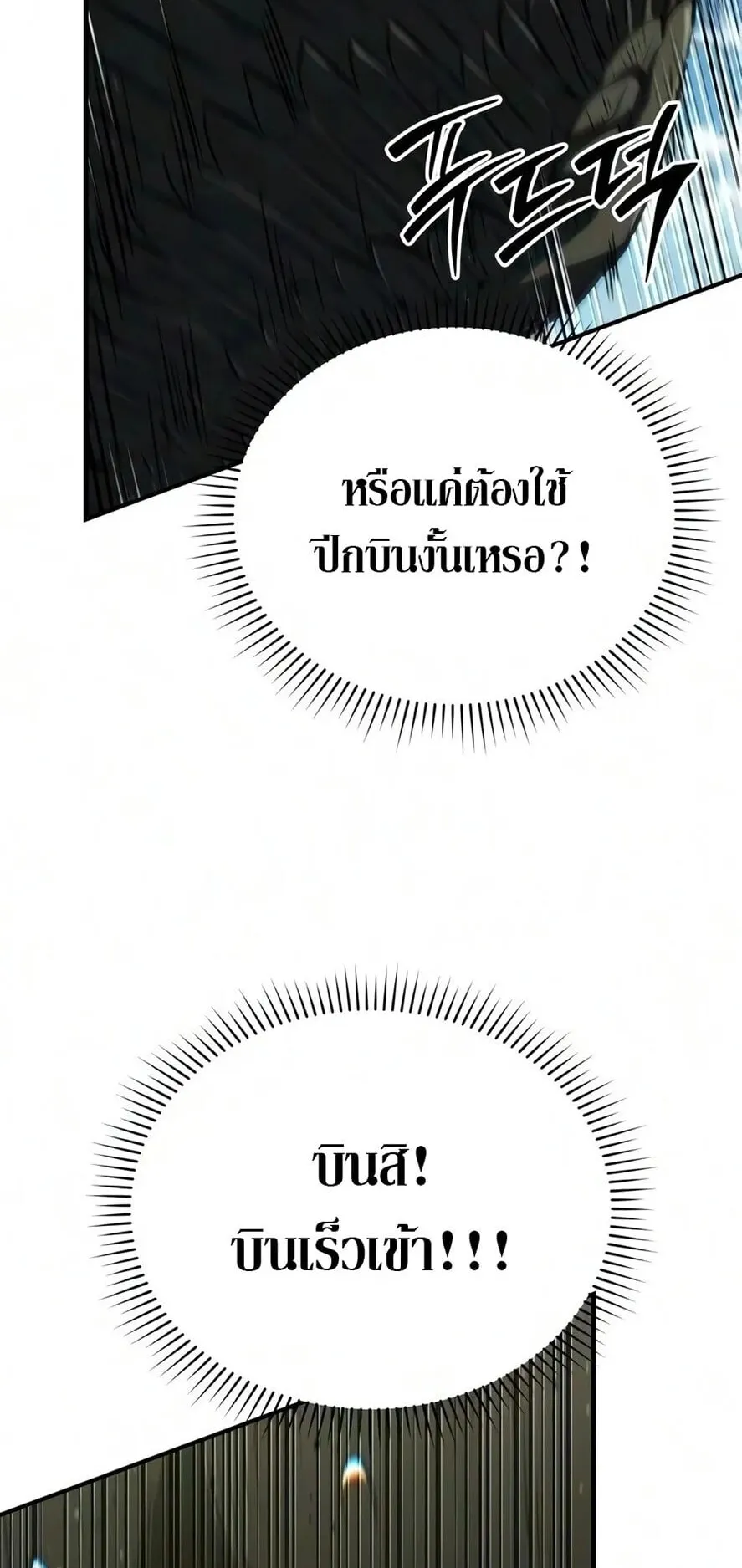 The Seventh Prince Wants to Bail ตอนที่ 2 หน้า 71