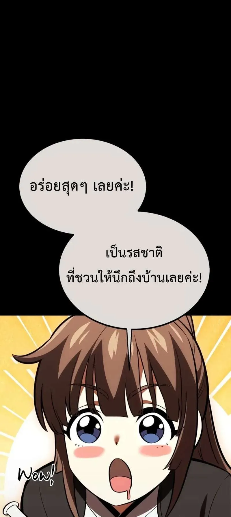 I Killed an Academy Player ตอนที่ 26 หน้า 60