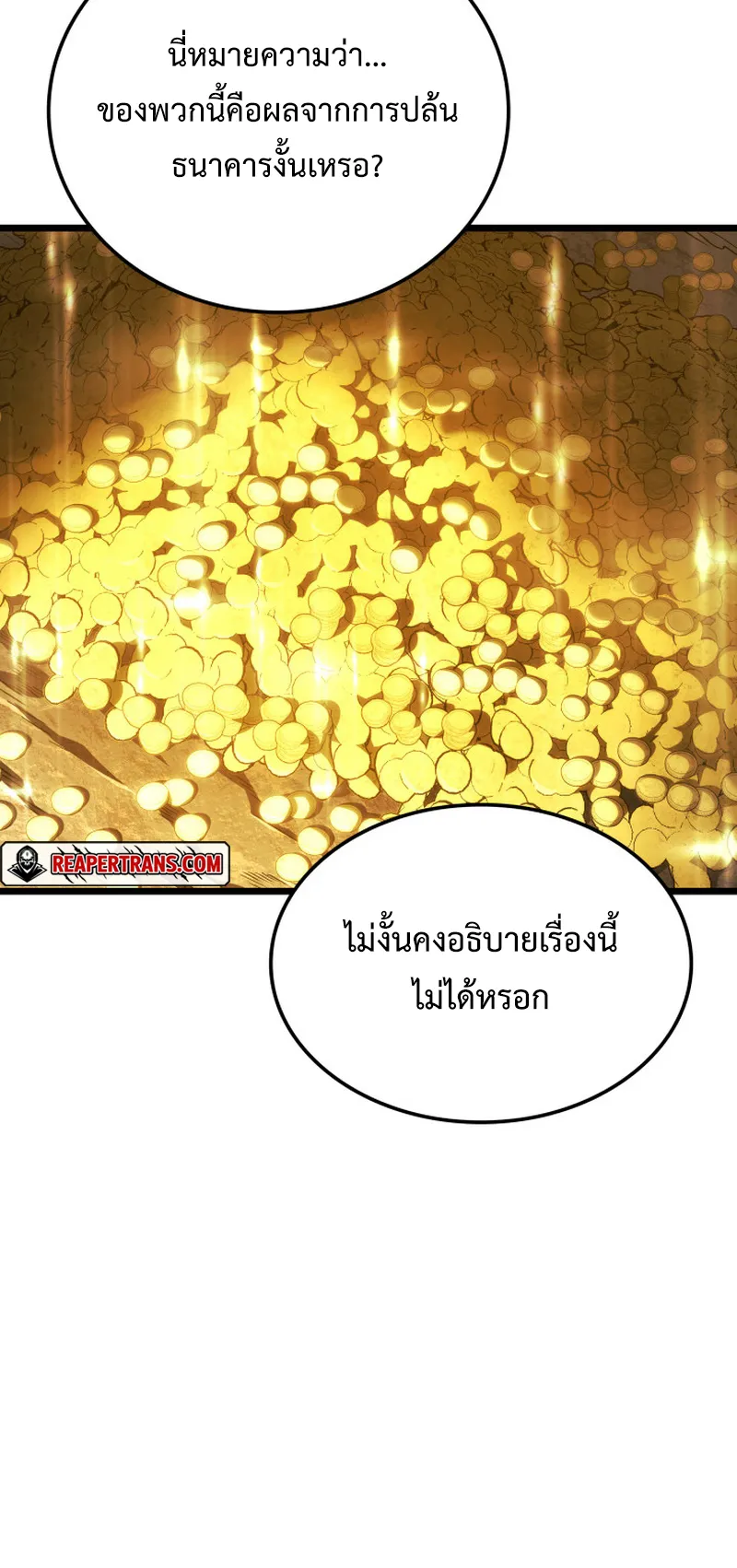 Revenge of the Iron-Blooded Sword Hound ตอนที่ 112 หน้า 5