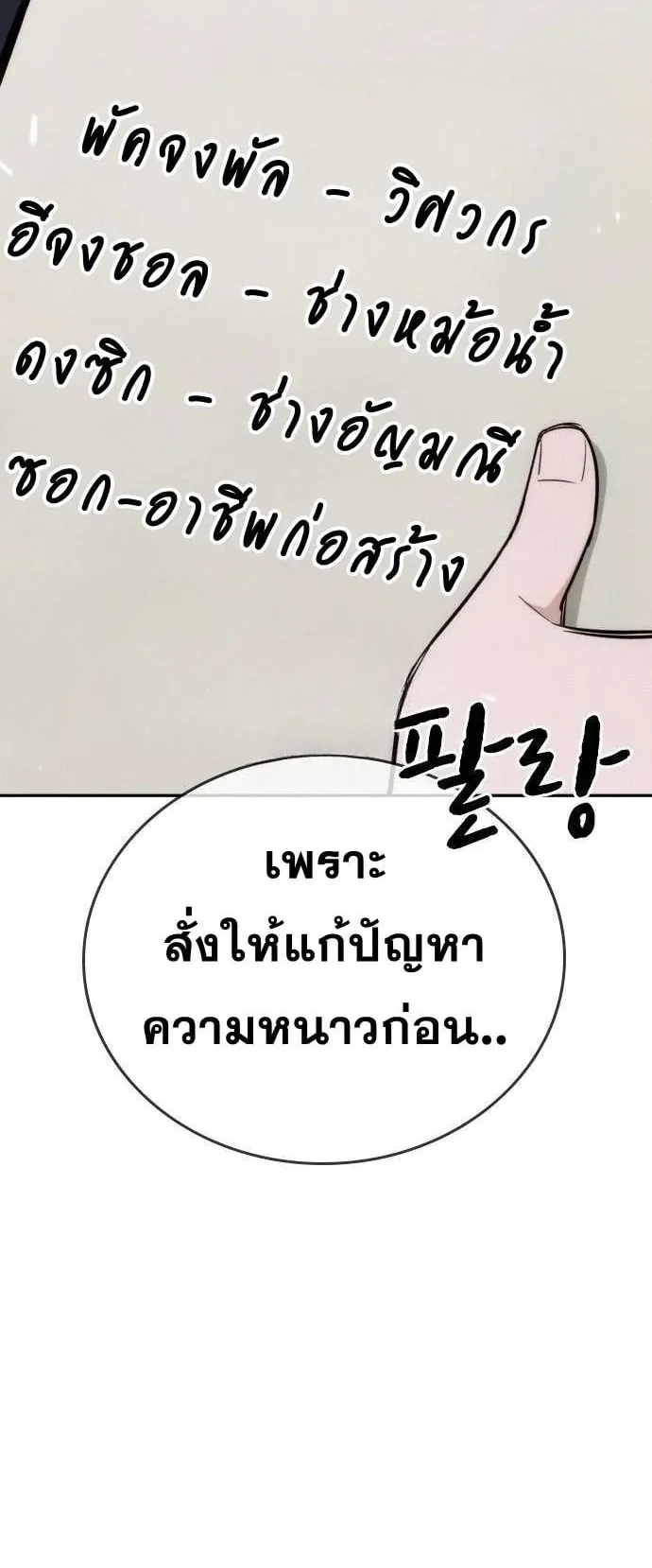 The Regressor Only Protects Me ตอนที่ 18 หน้า 75