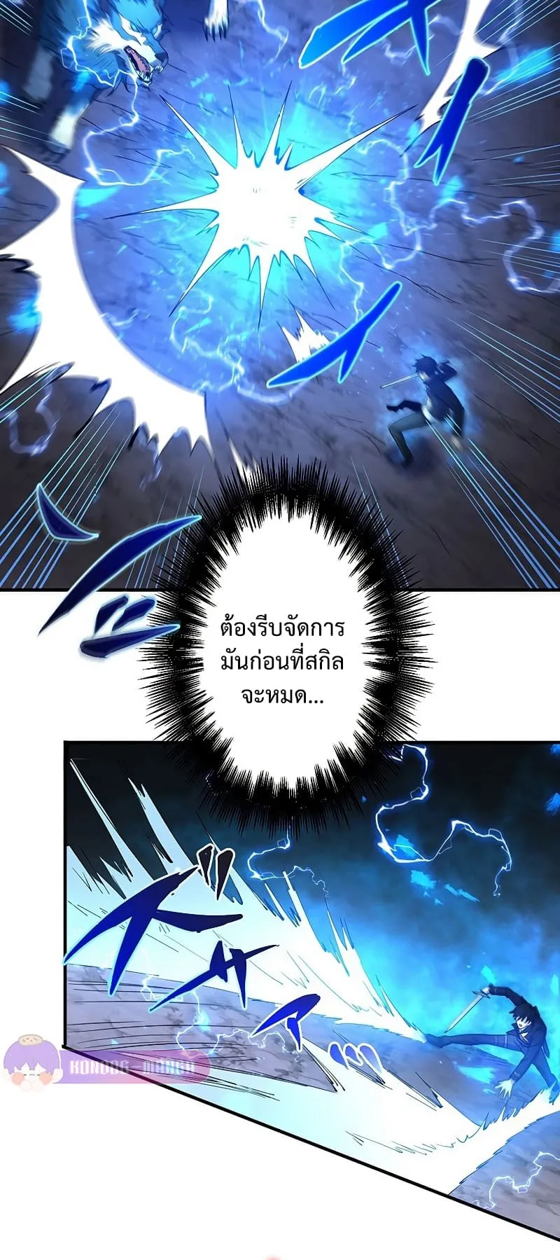 The God-Slaying Copycat ตอนที่ 2 หน้า 49