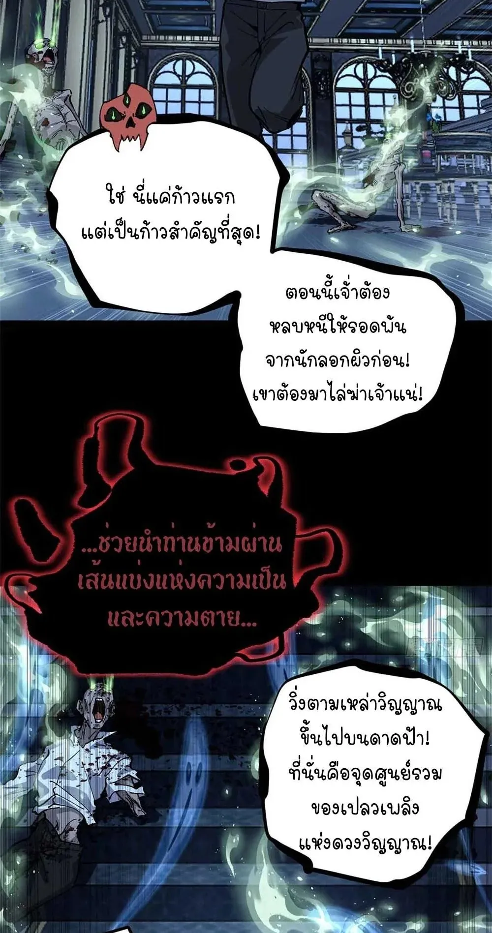 Gatekeeper of the Boundless Worlds ตอนที่ 40 หน้า 21