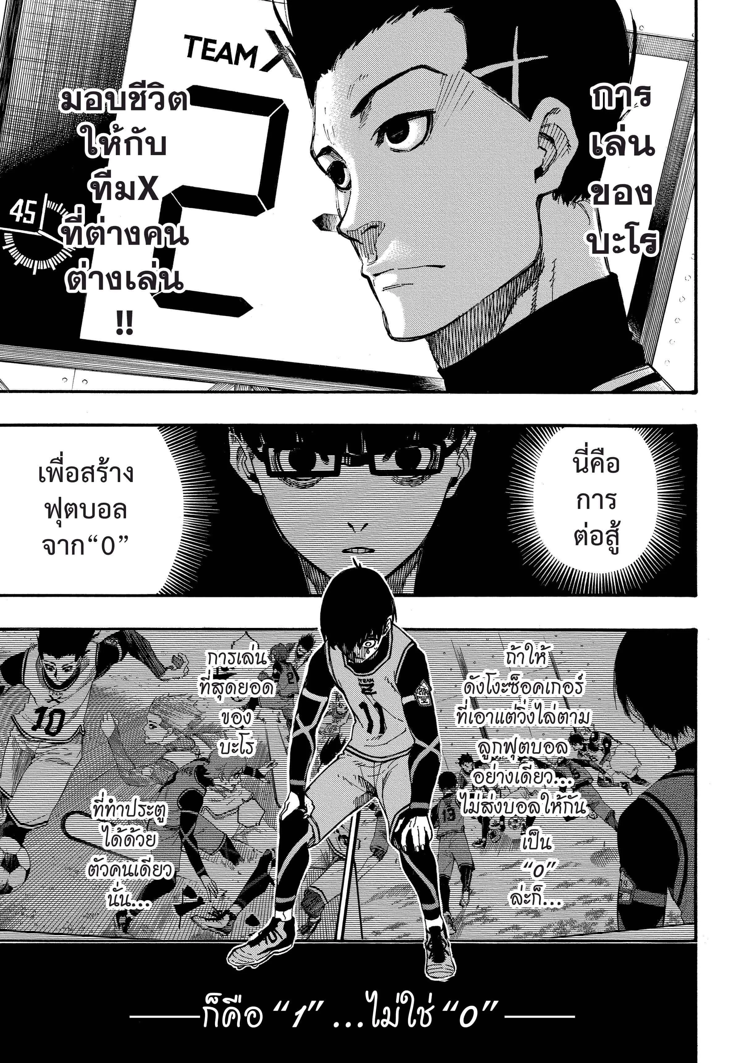 Blue Lock ตอนที่ 6 หน้า 16