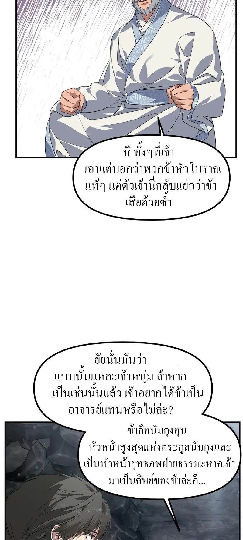 SSS-Class Suicide Hunter ตอนที่ 62 หน้า 24