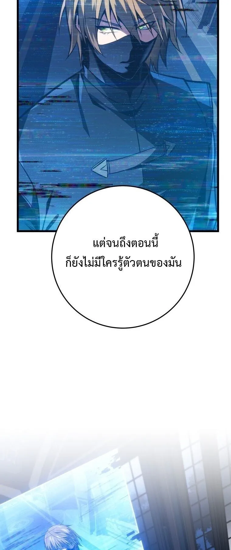 A Dragonslayer’s Peerless Regression ตอนที่ 72 หน้า 17